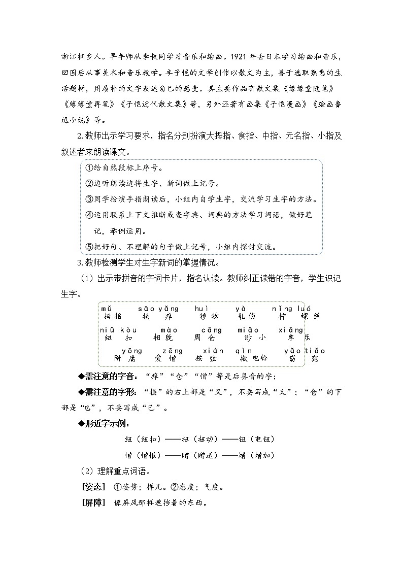22 手指（教案）第2页