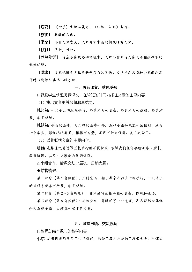 22 手指（教案）第3页