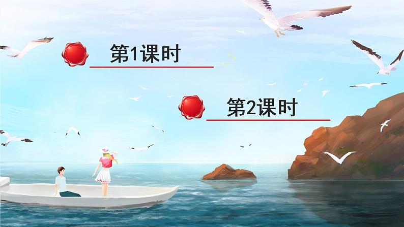 19《牧场之国》课件PPT+生字课件+教案+音视频素材（含课文朗读）01