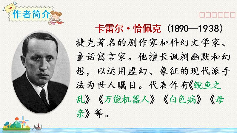 19《牧场之国》课件PPT+生字课件+教案+音视频素材（含课文朗读）04