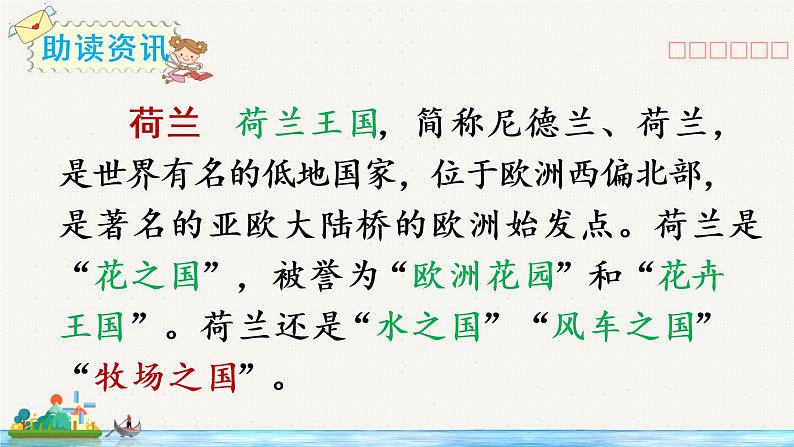 19《牧场之国》课件PPT+生字课件+教案+音视频素材（含课文朗读）05