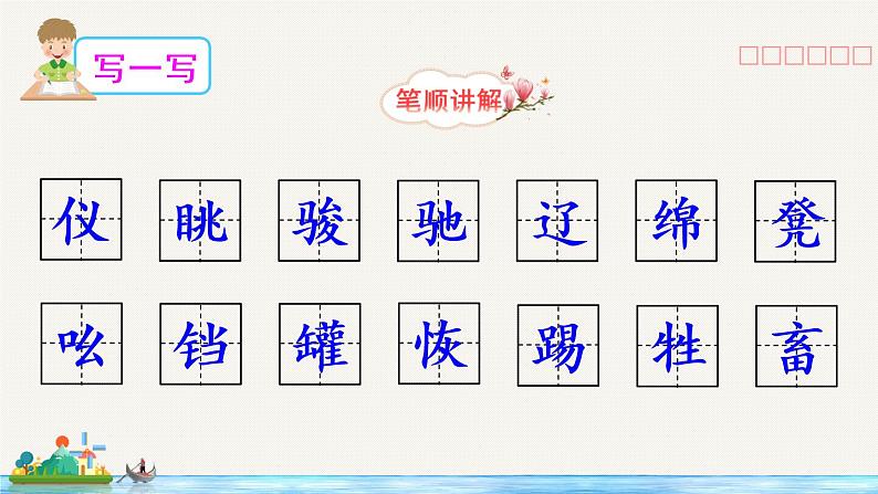 19《牧场之国》课件PPT+生字课件+教案+音视频素材（含课文朗读）08