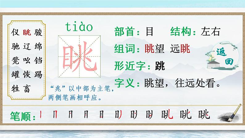 19《牧场之国》课件PPT+生字课件+教案+音视频素材（含课文朗读）04