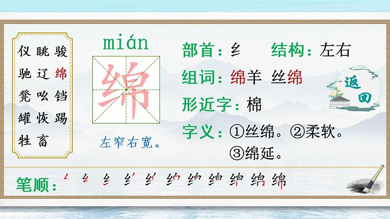 19《牧场之国》课件PPT+生字课件+教案+音视频素材（含课文朗读）08