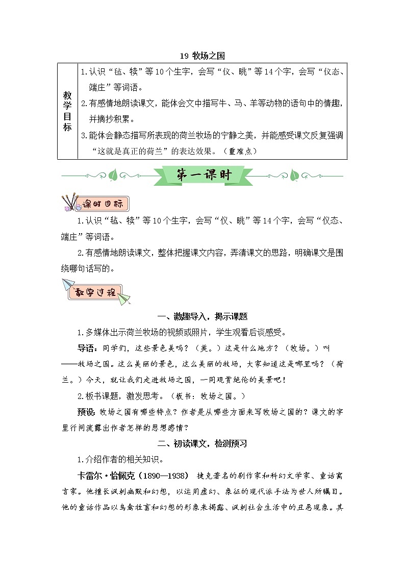 19《牧场之国》课件PPT+生字课件+教案+音视频素材（含课文朗读）01