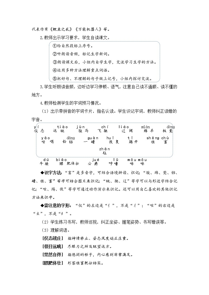 19《牧场之国》课件PPT+生字课件+教案+音视频素材（含课文朗读）02