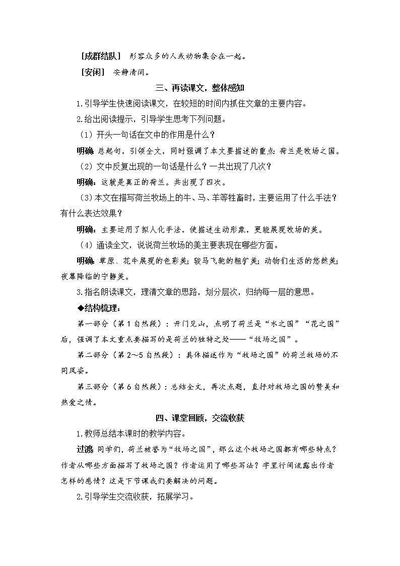 19《牧场之国》课件PPT+生字课件+教案+音视频素材（含课文朗读）03