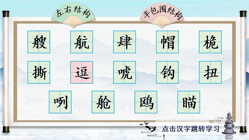 17《跳水》课件PPT+生字课件+教案+音视频素材（含课文朗读）02