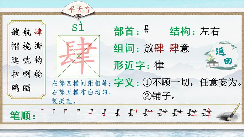 17《跳水》课件PPT+生字课件+教案+音视频素材（含课文朗读）05