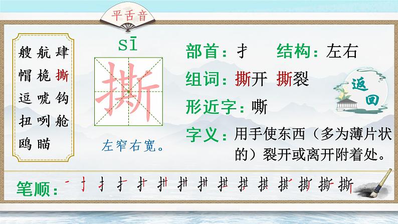 17《跳水》课件PPT+生字课件+教案+音视频素材（含课文朗读）08