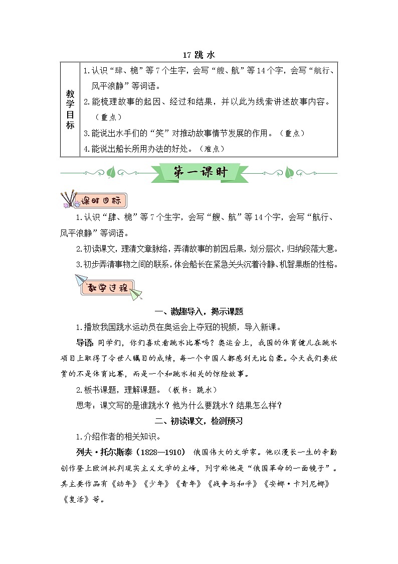 17《跳水》课件PPT+生字课件+教案+音视频素材（含课文朗读）01