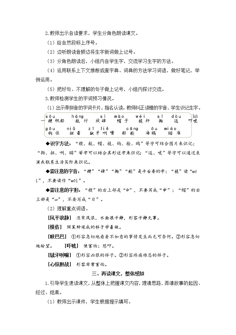 17《跳水》课件PPT+生字课件+教案+音视频素材（含课文朗读）02