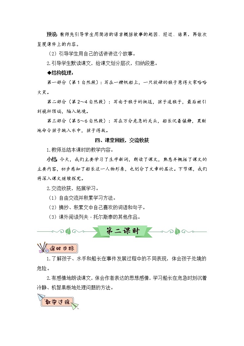 17《跳水》课件PPT+生字课件+教案+音视频素材（含课文朗读）03