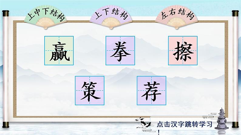 16 田忌赛马（生字讲解）第2页