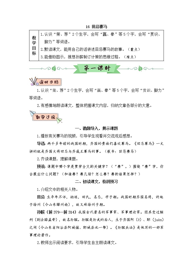 16 田忌赛马（教案）第1页