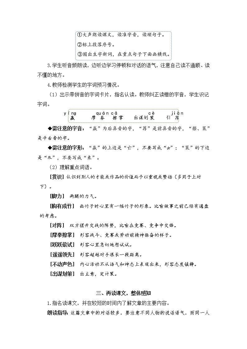 16 田忌赛马（教案）第2页