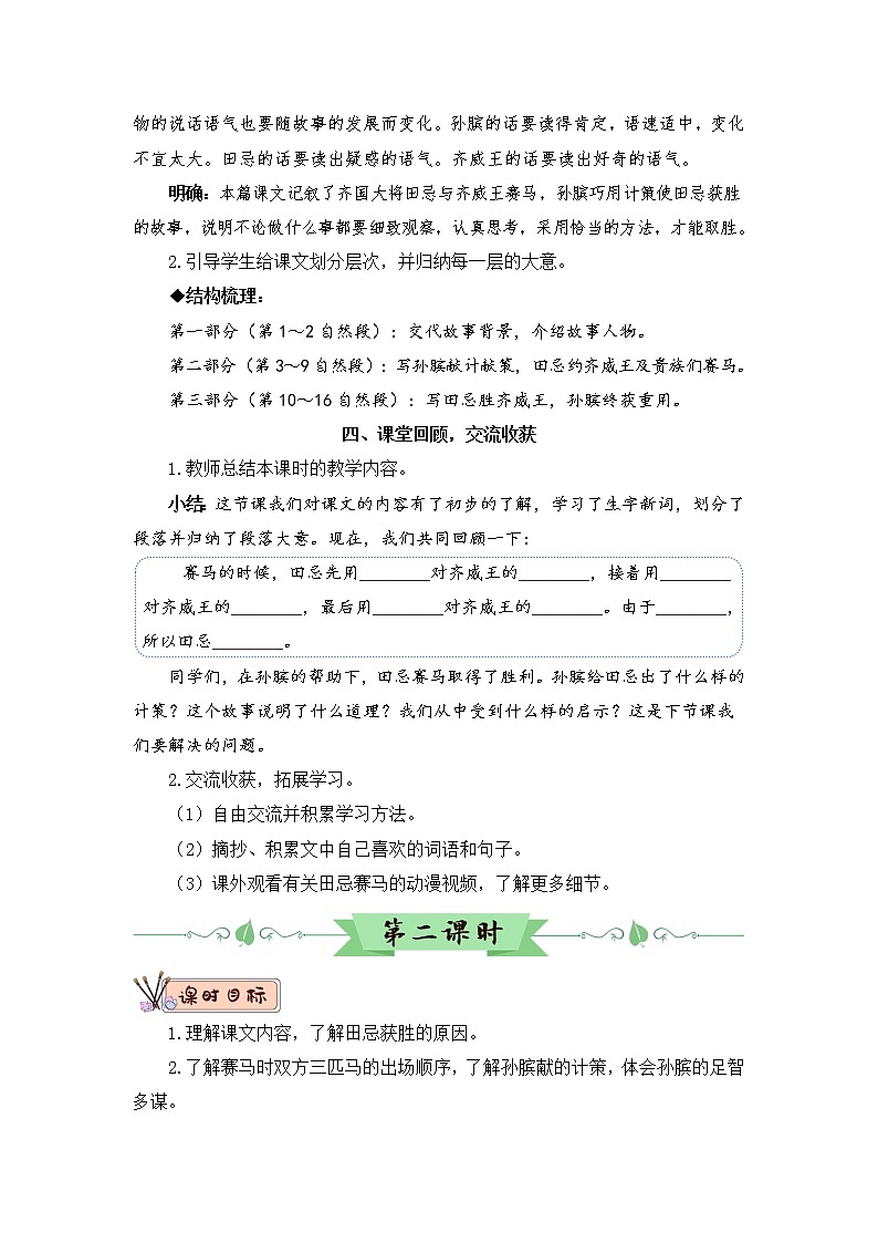 16 田忌赛马（教案）第3页