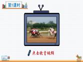 16《田忌赛马》课件PPT+生字课件+教案+音视频素材（含课文朗读）
