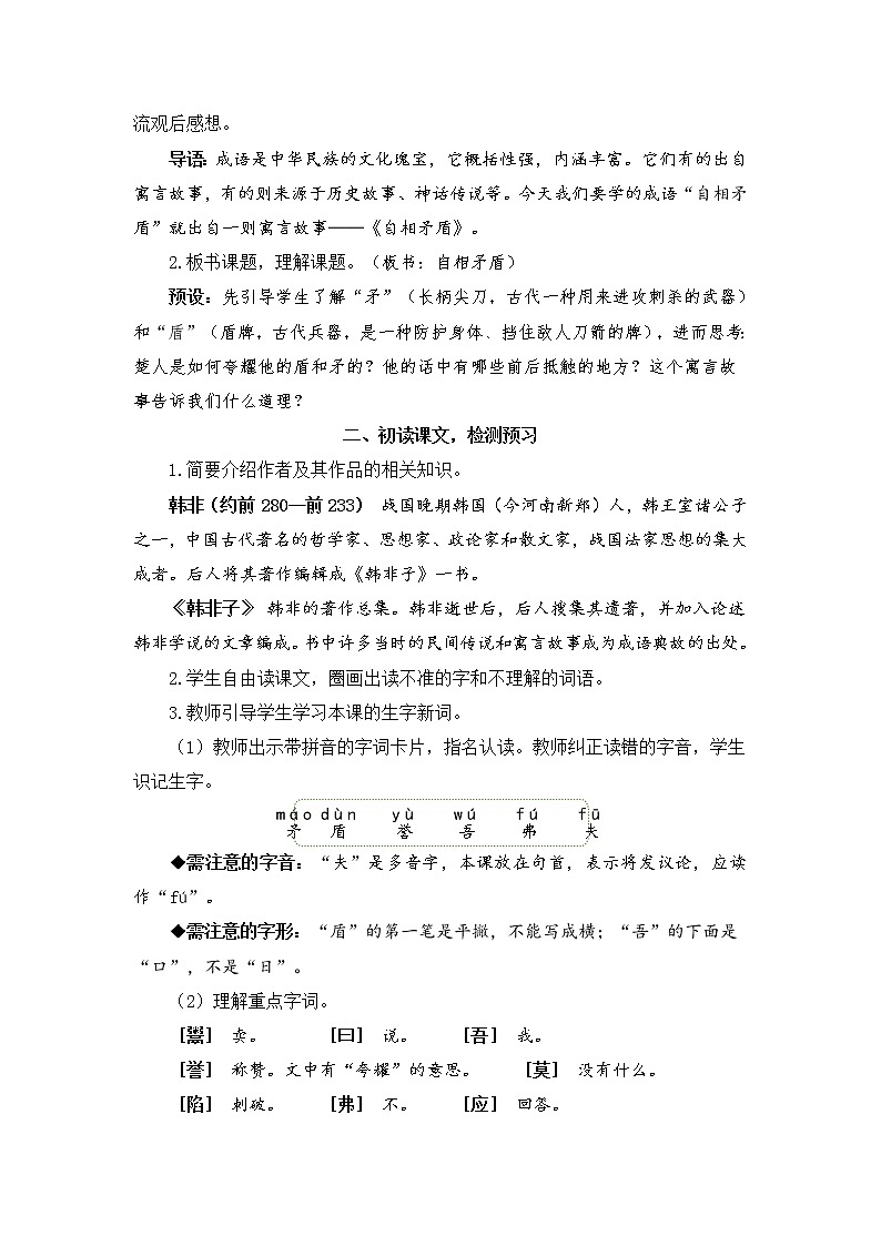 15《自相矛盾》课件PPT+生字课件+教案+音视频素材（含课文朗读）03