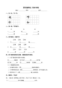 人教部编版二年级上册语文园地五同步训练题