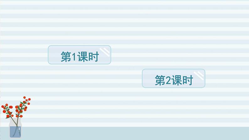 部编版4年级语文下册 第一单元 3 天窗  PPT课件+教案01