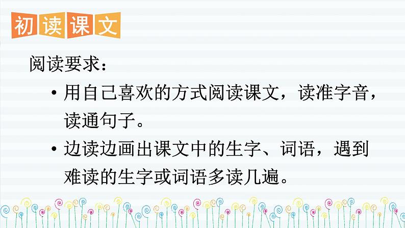 部编版4年级语文下册 第一单元 3 天窗  PPT课件+教案06