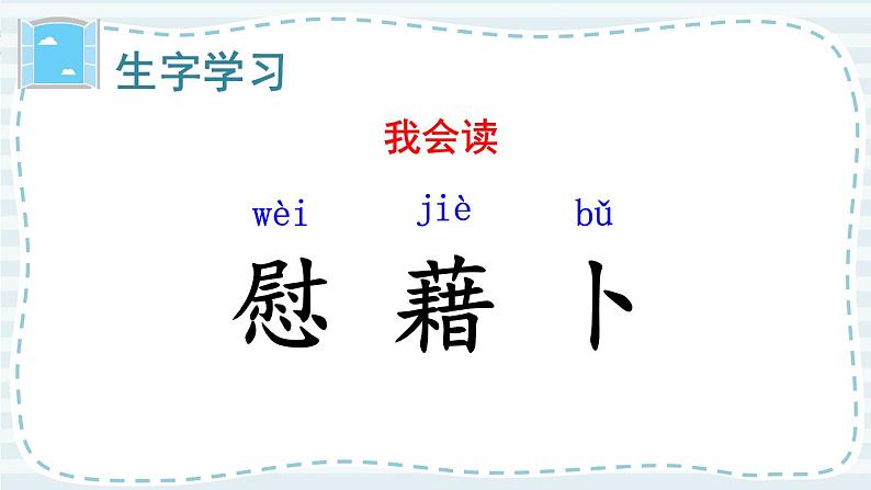 部编版4年级语文下册 第一单元 3 天窗  PPT课件+教案07