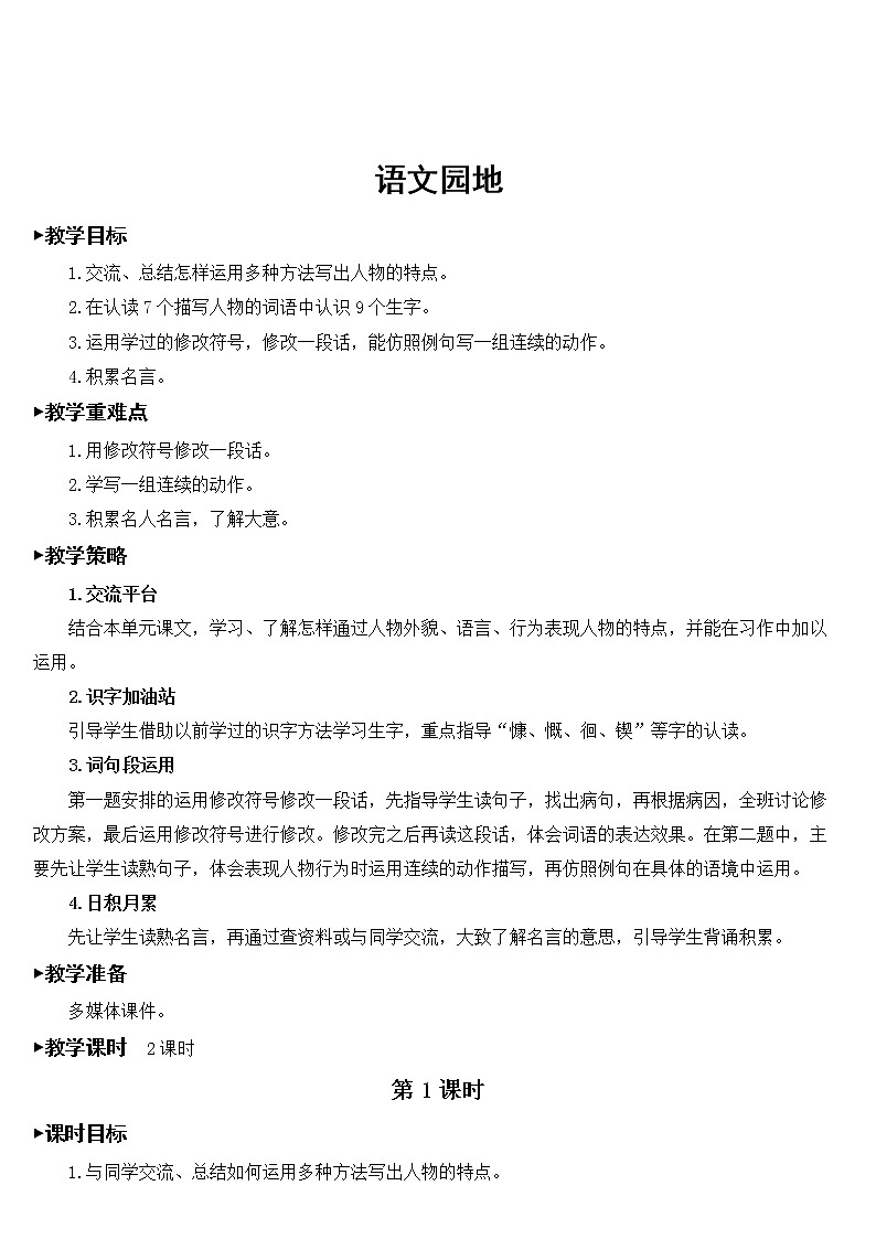部编版4年级语文下册 第七单元 语文园地 PPT课件+教案01