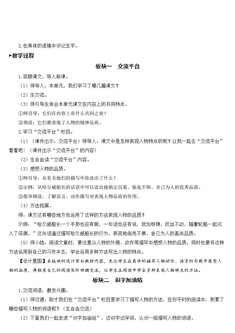 部编版4年级语文下册 第七单元 语文园地 PPT课件+教案02