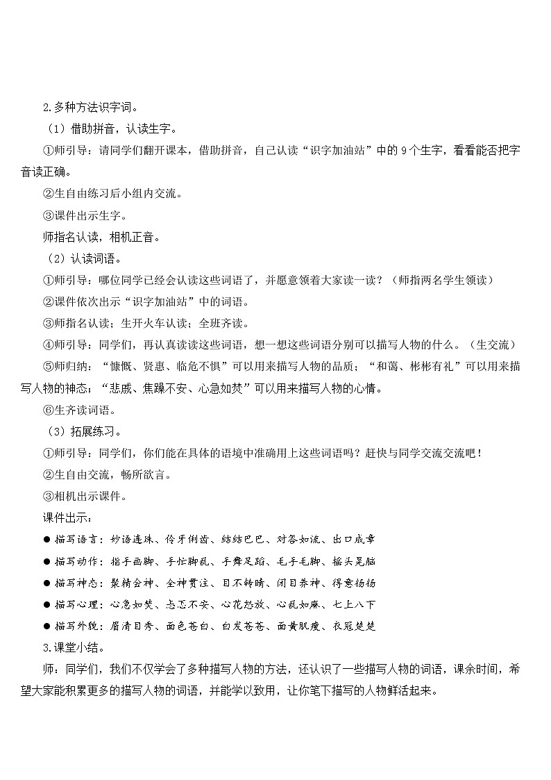 部编版4年级语文下册 第七单元 语文园地 PPT课件+教案03