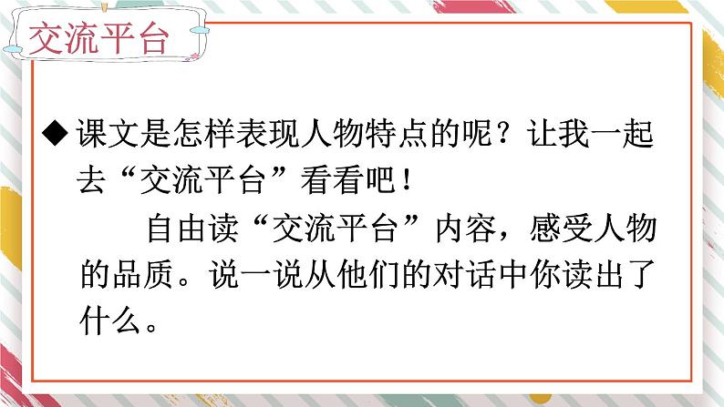 部编版4年级语文下册 第七单元 语文园地 PPT课件+教案05