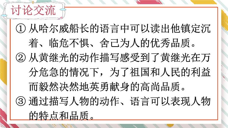 部编版4年级语文下册 第七单元 语文园地 PPT课件+教案08