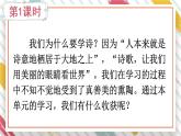 部编版4年级语文下册 第三单元 语文园地 PPT课件+教案