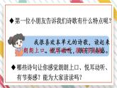 部编版4年级语文下册 第三单元 语文园地 PPT课件+教案