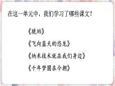 部编版4年级语文下册 第二单元 语文园地 PPT课件+教案