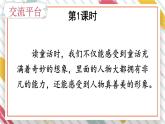 部编版4年级语文下册 第八单元 语文园地 PPT课件+教案