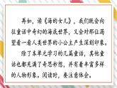 部编版4年级语文下册 第八单元 语文园地 PPT课件+教案