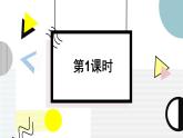 部编版4年级语文下册 第六单元 语文园地  PPT课件+教案