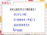 部编版4年级语文下册 第六单元 语文园地  PPT课件+教案