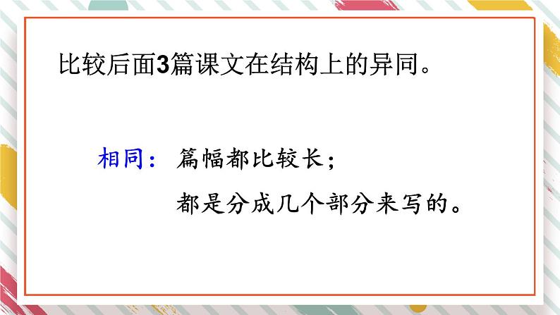 部编版4年级语文下册 第六单元 语文园地  PPT课件+教案05