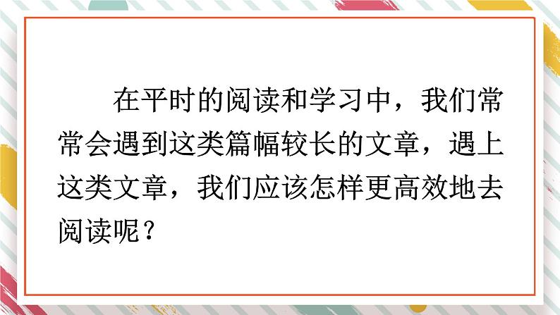 部编版4年级语文下册 第六单元 语文园地  PPT课件+教案07