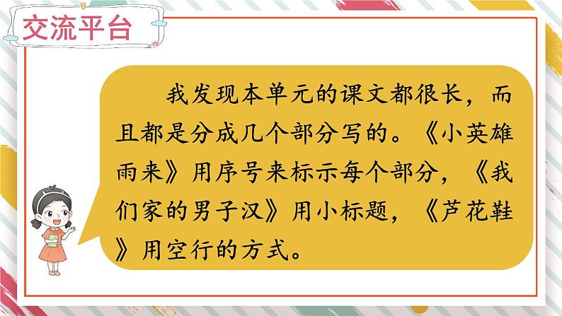 部编版4年级语文下册 第六单元 语文园地  PPT课件+教案08