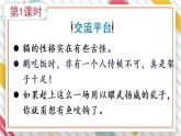 部编版4年级语文下册 第四单元 语文园地  PPT课件+教案