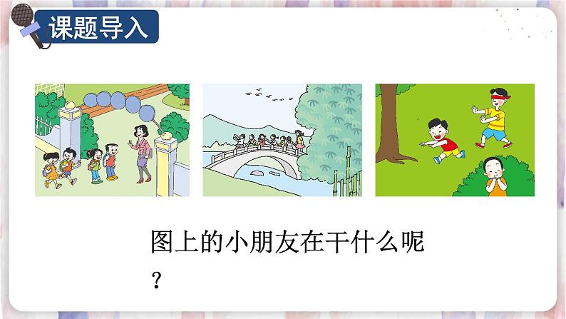 部编版4年级语文下册 第六单元 口语交际：朋友相处的秘诀 PPT课件+教案01