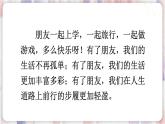 部编版4年级语文下册 第六单元 口语交际：朋友相处的秘诀 PPT课件+教案