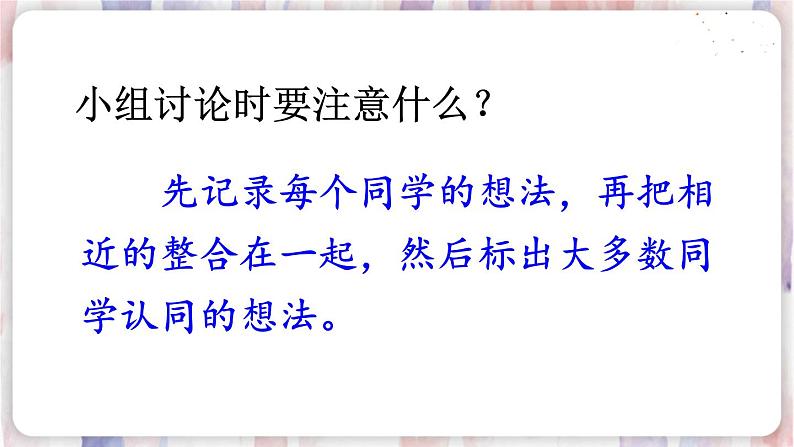部编版4年级语文下册 第六单元 口语交际：朋友相处的秘诀 PPT课件+教案06