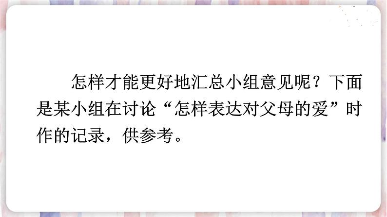 部编版4年级语文下册 第六单元 口语交际：朋友相处的秘诀 PPT课件+教案07