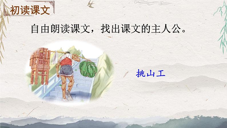 25 挑山工【教案匹配版】推荐❤第4页