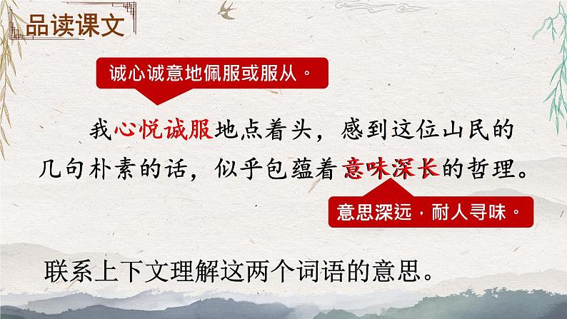 25 挑山工【教案匹配版】推荐❤第6页