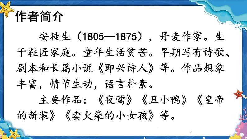 部编版4年级语文下册 第八单元 28 海的女儿 PPT课件+教案02